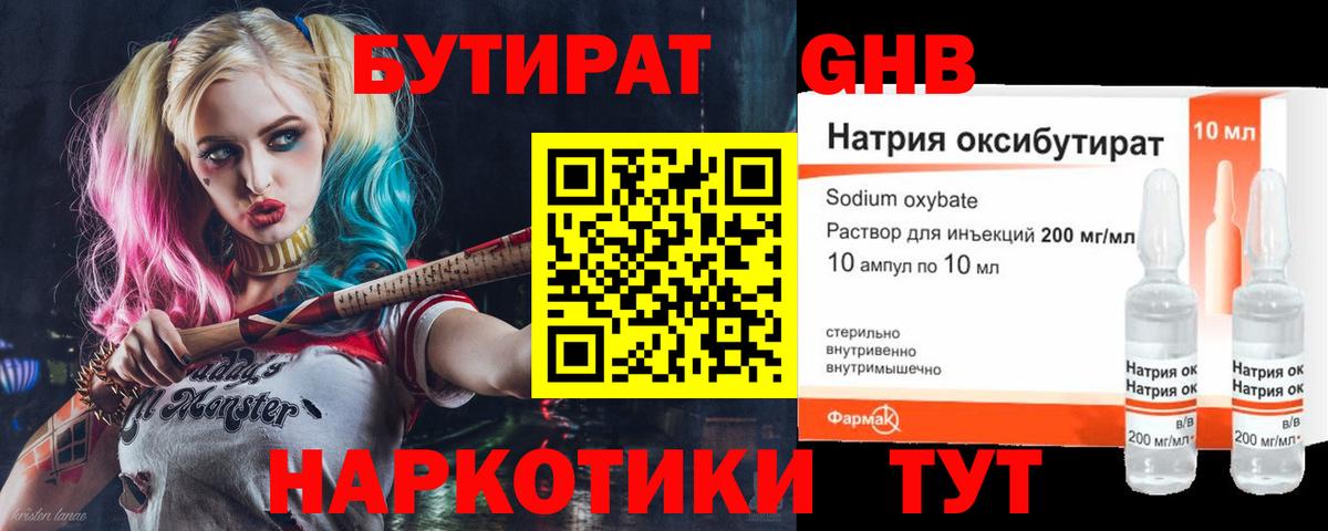 БУТИРАТ бутик Иваново