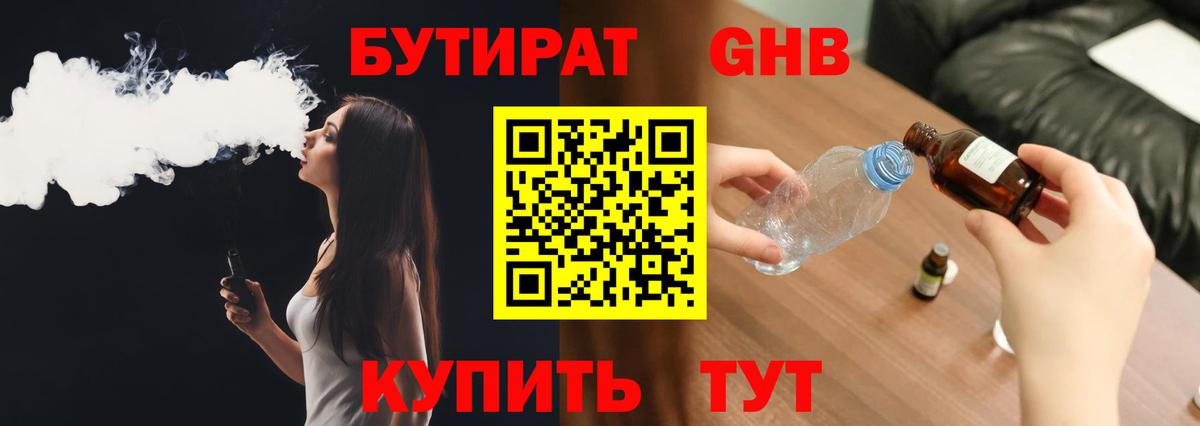 Иваново  БУТИРАТ буратино  Вход с VPN 