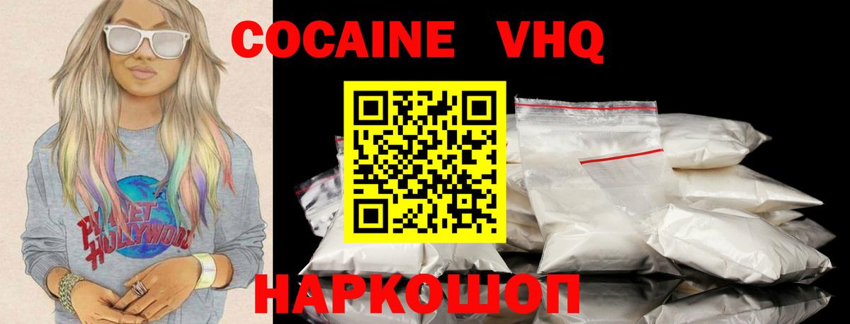 COCAIN 97%  Вход с VPN  КОКАИН  Иваново 