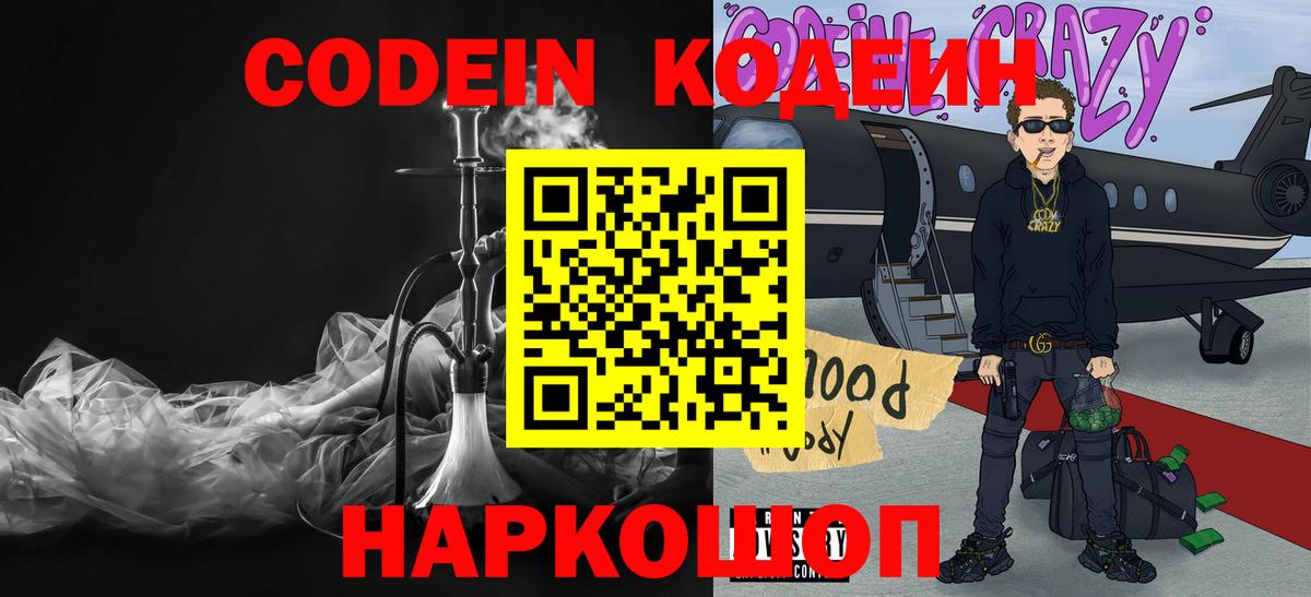 Кодеин напиток Lean (лин)  Вход с VPN  Иваново  закладки  Кодеиновый сироп Lean напиток Lean (лин) 