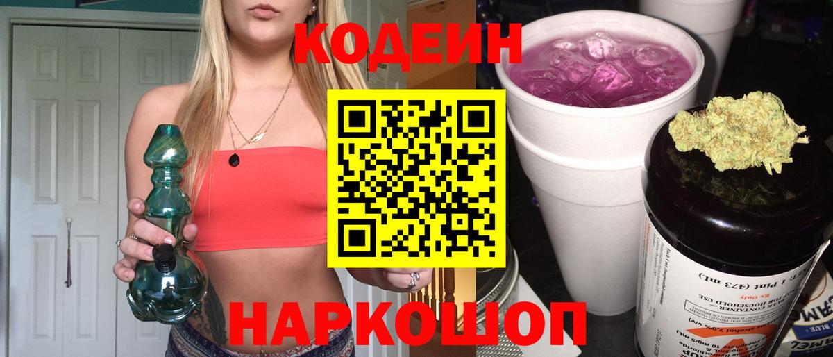 Codein Purple Drank Иваново