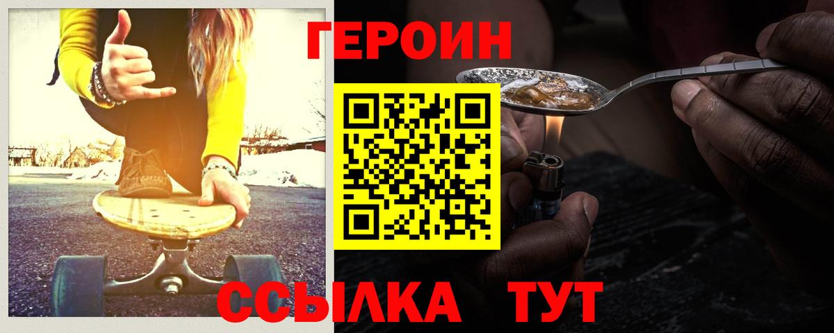 ГЕРОИН гречка  Вход с VPN  Героин  Иваново 