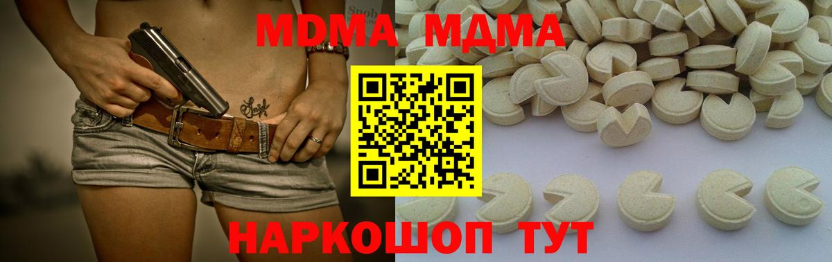 МДМА  MDMA crystal  MDMA Molly  Вход с VPN  Иваново 