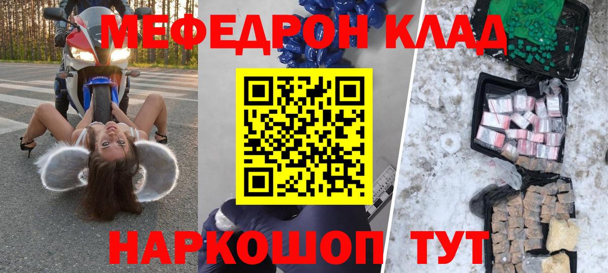 Мефедрон Иваново
