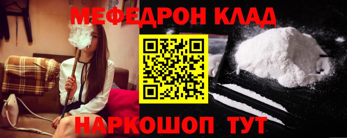 Мефедрон  МЕФ мука  Меф  Вход с VPN  Иваново 