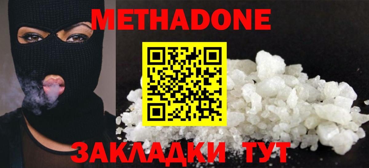 Метадон methadone  площадка клад  Иваново  Метадон белоснежный  Вход с VPN 